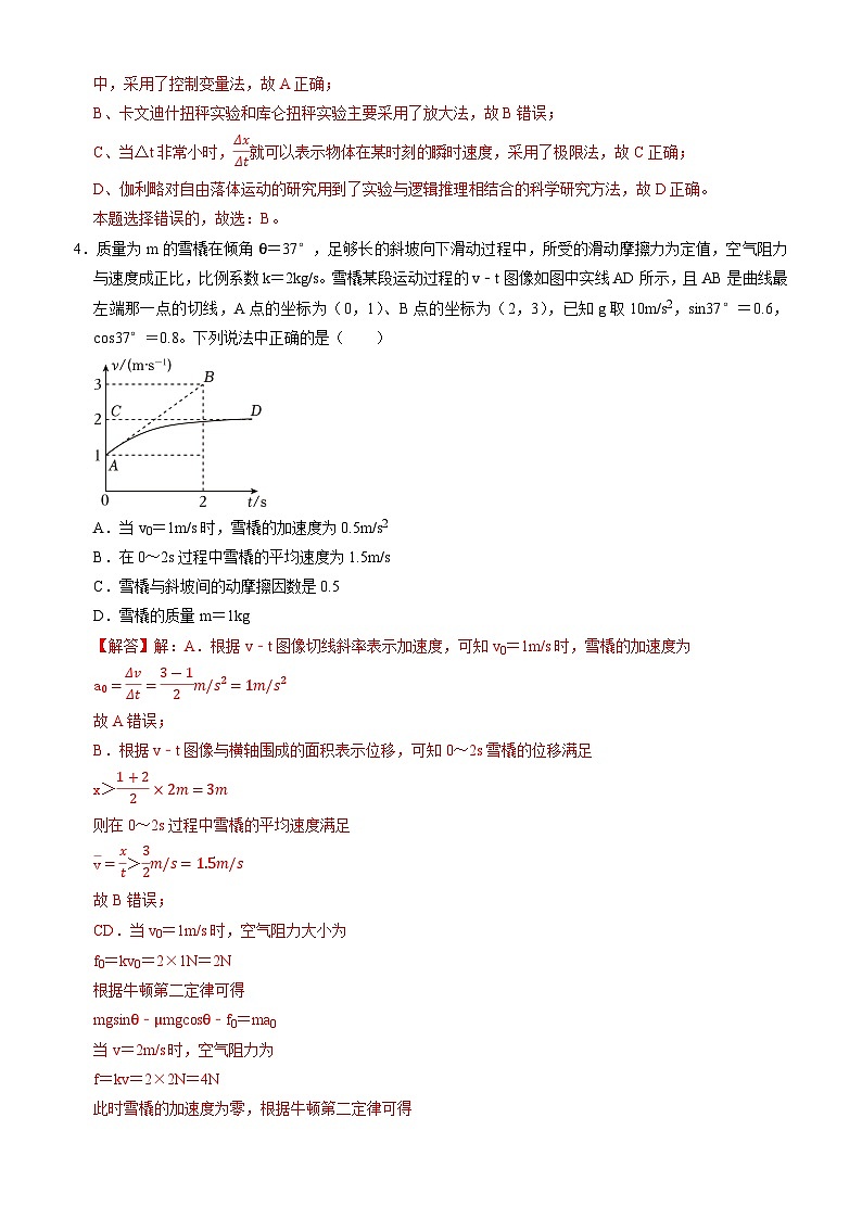 物理（浙江专用）（解析版）第2页