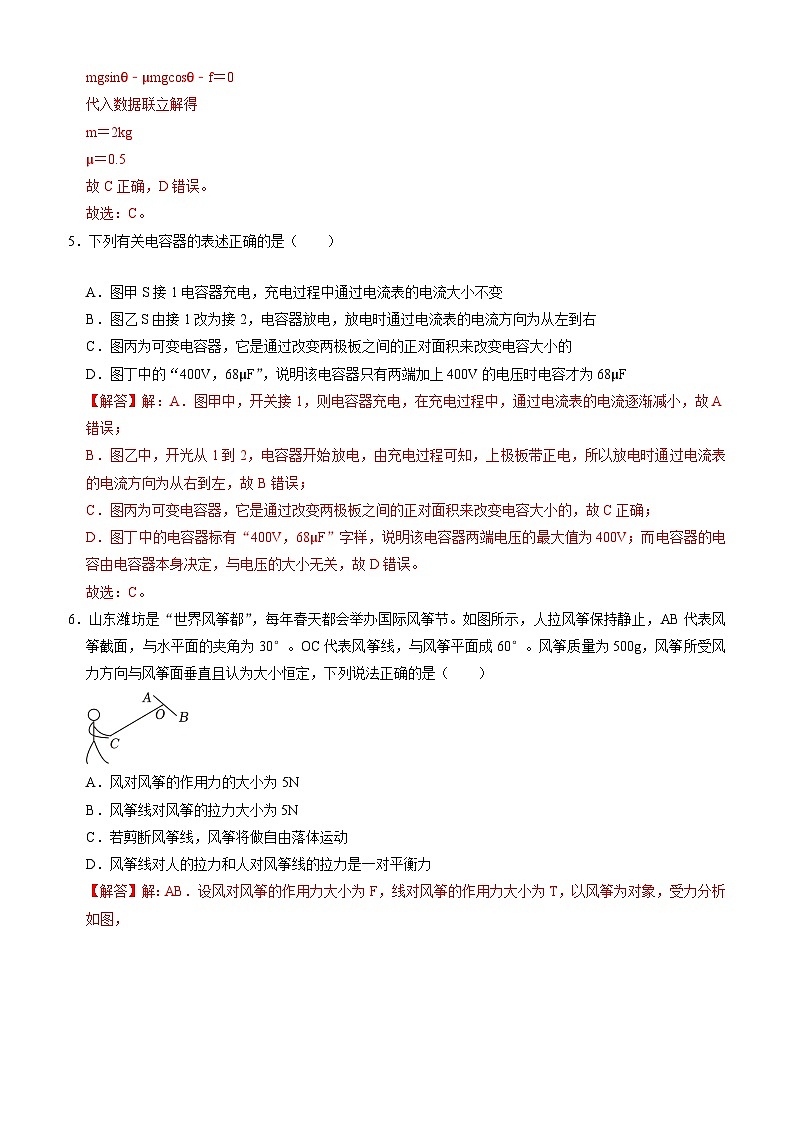 物理（浙江专用）（解析版）第3页