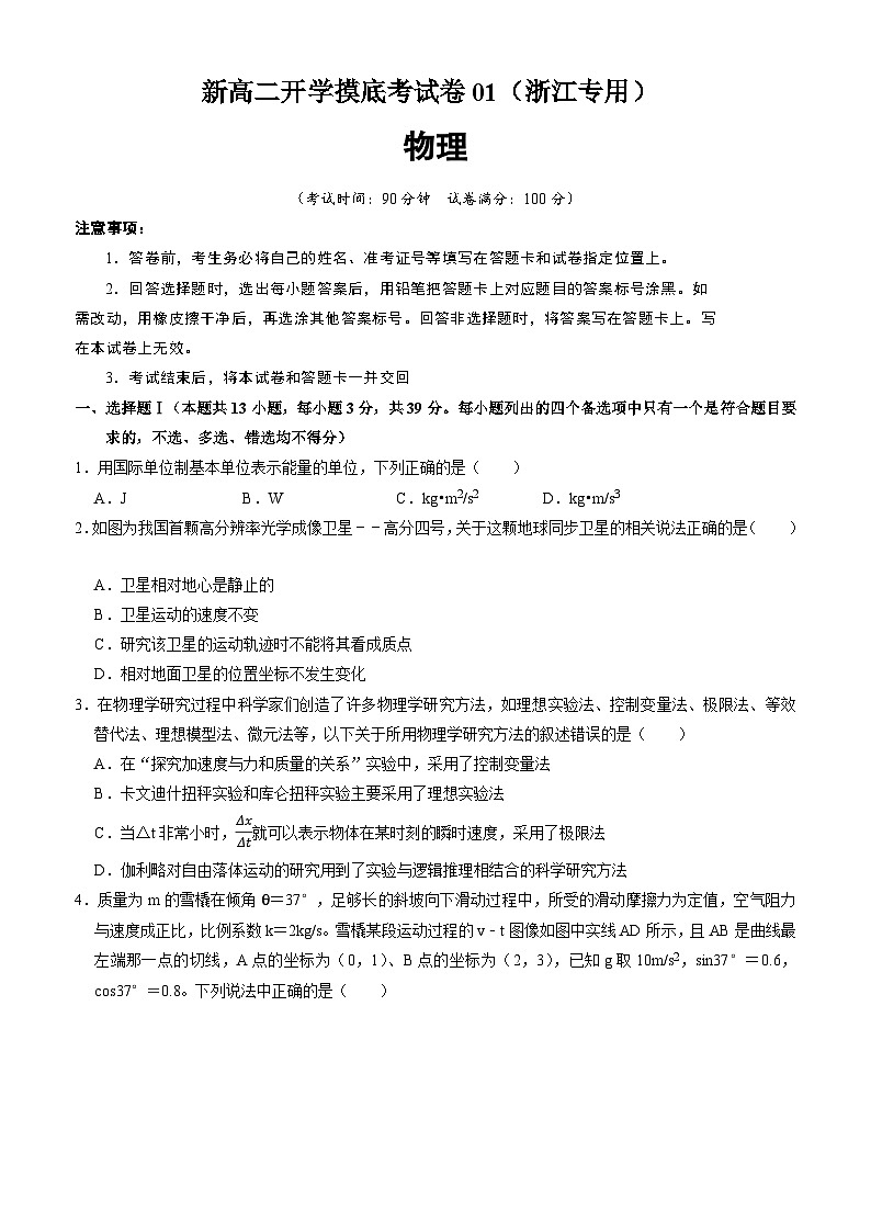 物理（浙江专用）（考试版）第1页