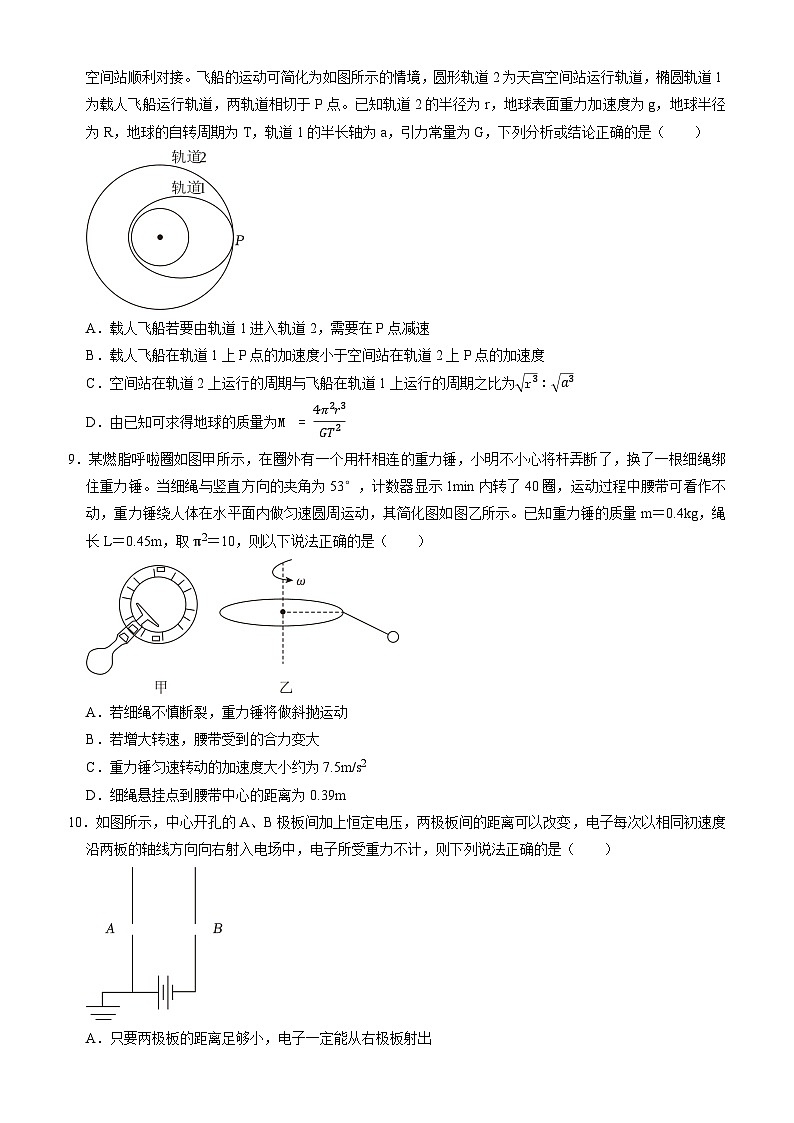 物理（浙江专用）（考试版）第3页