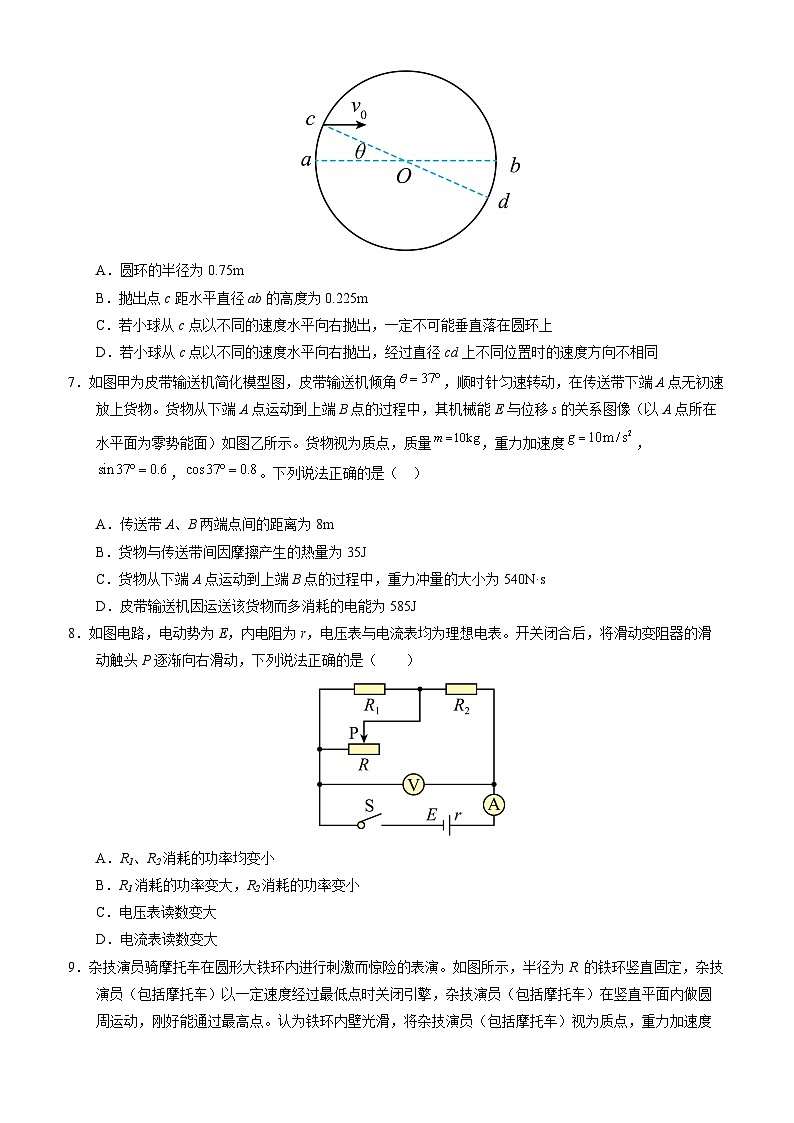 【开学考】2024年高二上学期开学摸底考试卷物理（湖北专用）0103