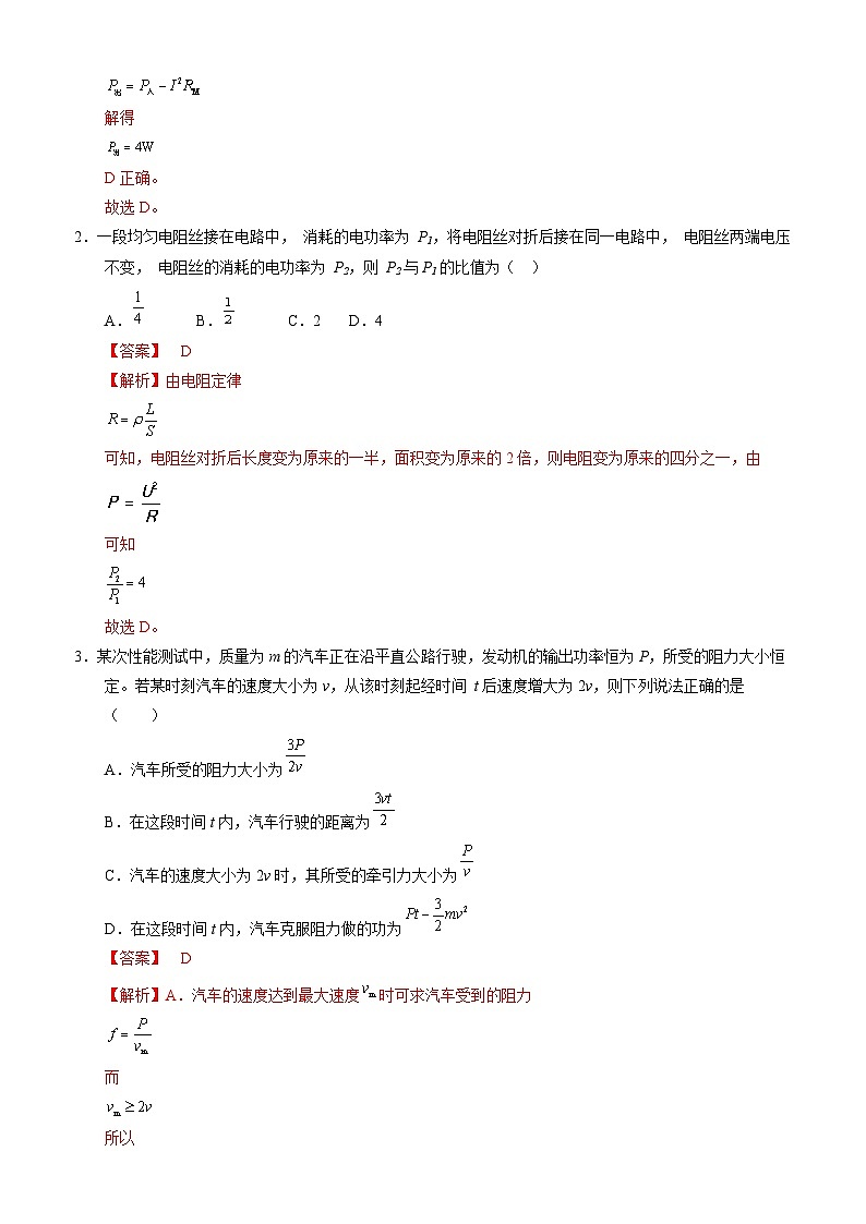 【开学考】2024年高二上学期开学摸底考试卷物理（湖北专用）0102