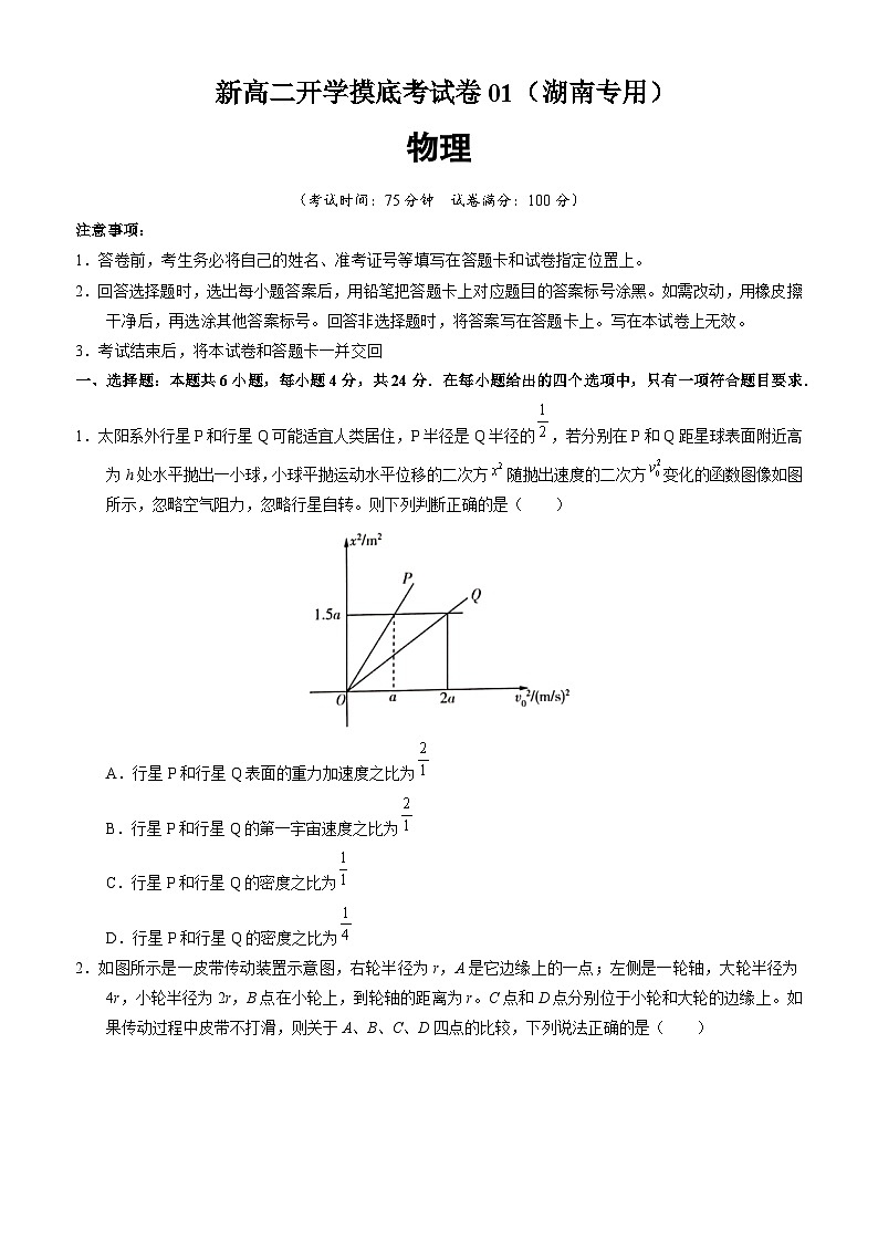 【开学考】2024年高二上学期开学摸底考试卷物理（湖南专用）0101