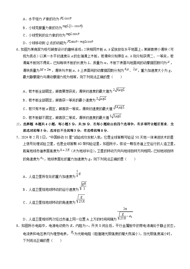 【开学考】2024年高二上学期开学摸底考试卷物理（湖南专用）0103