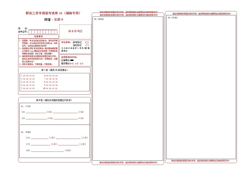 【开学考】2024年高二上学期开学摸底考试卷物理（湖南专用）0101