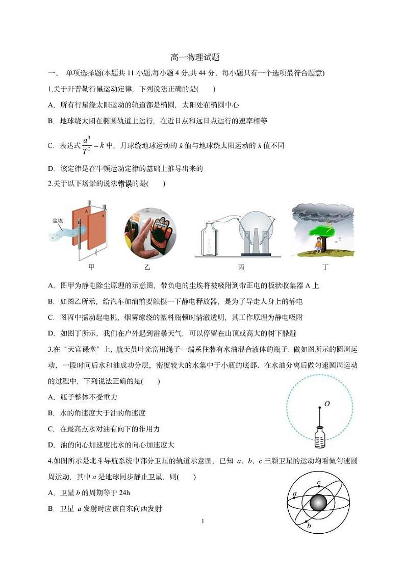 江苏省南京市某校2023-2024学年高一下学期期末模拟考试物理试题01