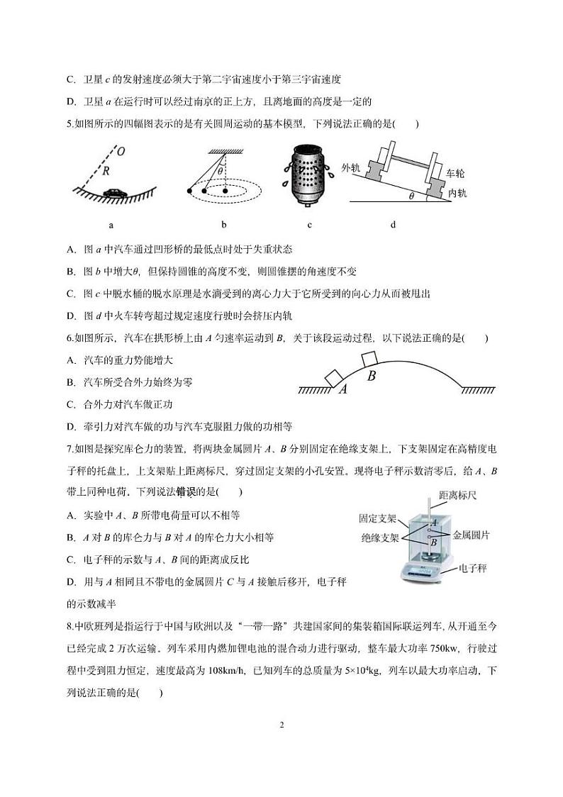 江苏省南京市某校2023-2024学年高一下学期期末模拟考试物理试题02