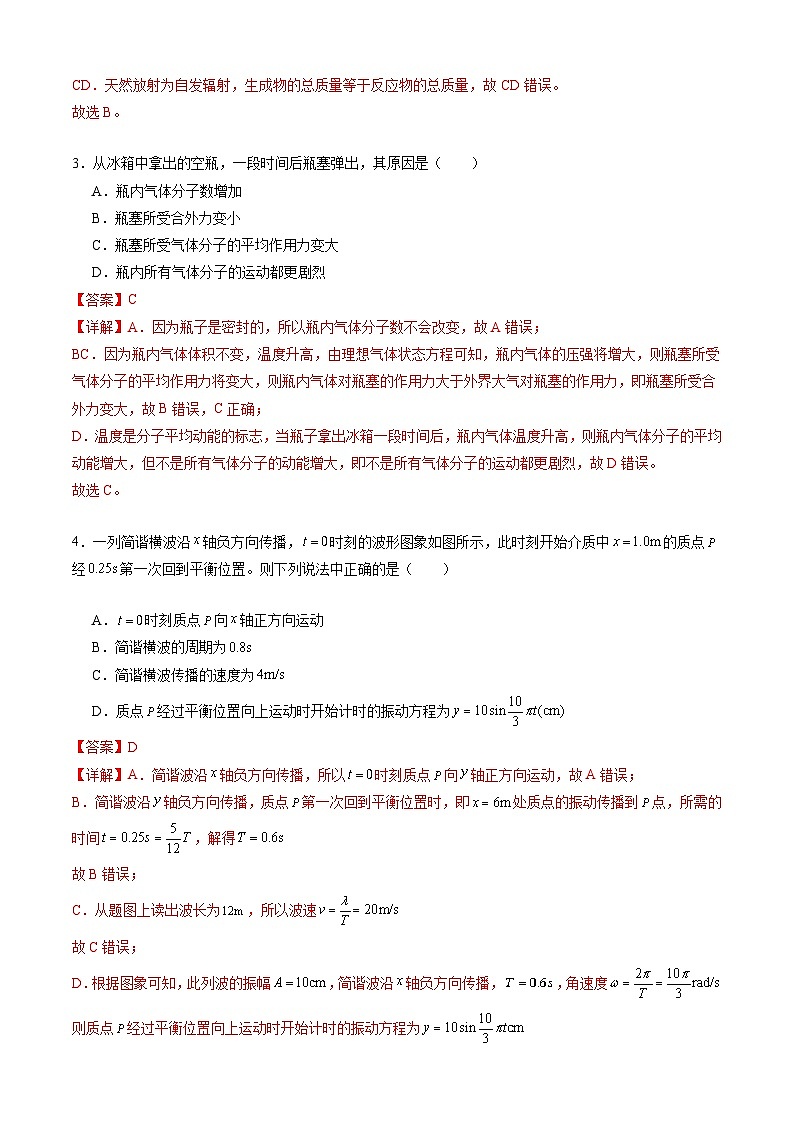 物理（北京专用）（解析版）第2页