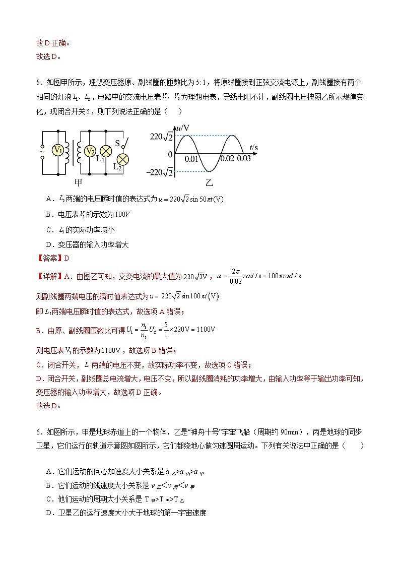物理（北京专用）（解析版）第3页