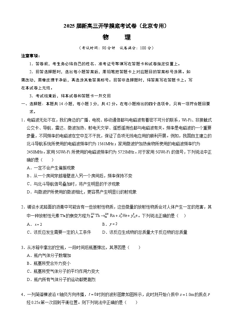 物理（北京专用）（考试版）第1页