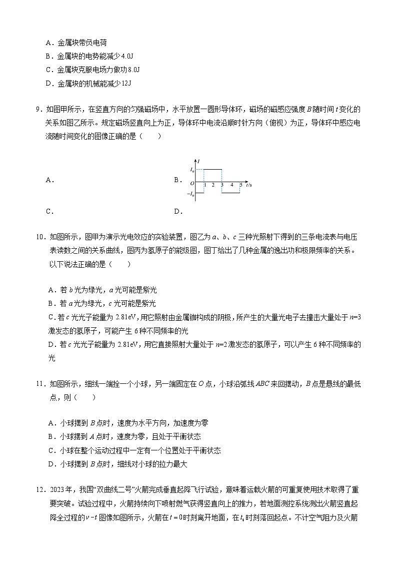 物理（北京专用）（考试版）第3页