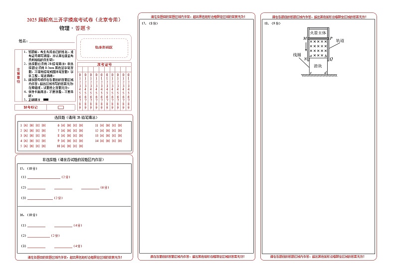 物理（北京专用）（答题卡A3）第1页
