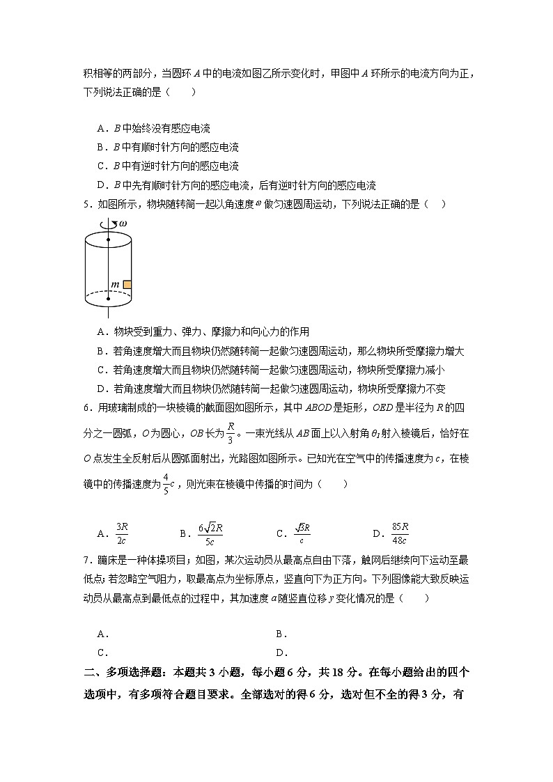 【开学考】2024秋高三上册开学物理摸底考试 物理2025届新高三上册开学摸底考试卷（广东专用）02