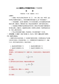 【开学考】2024秋高三上册开学物理摸底考试 物理2025届新高三上册开学摸底考试卷（广东专用）.zip