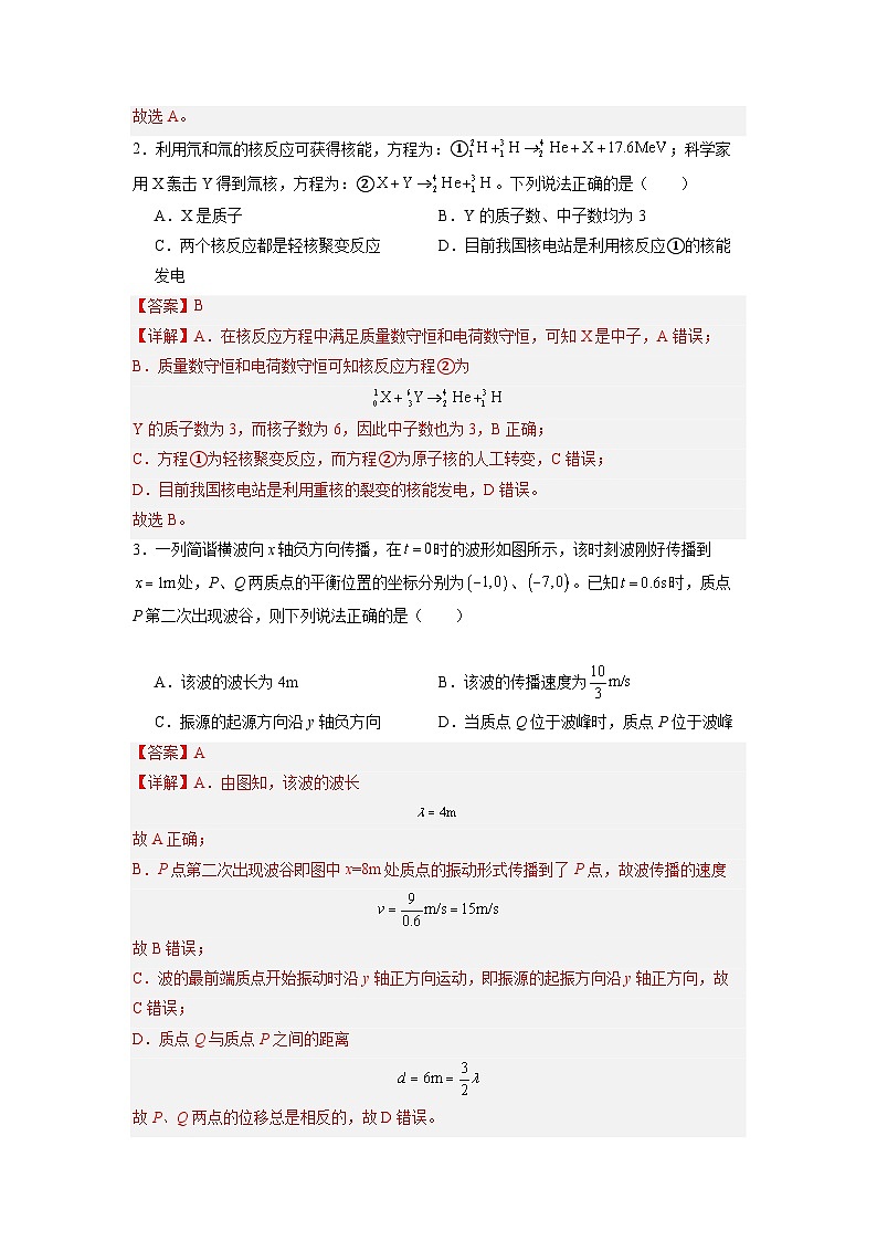 【开学考】2024秋高三上册开学物理摸底考试 物理2025届新高三上册开学摸底考试卷（广东专用）02