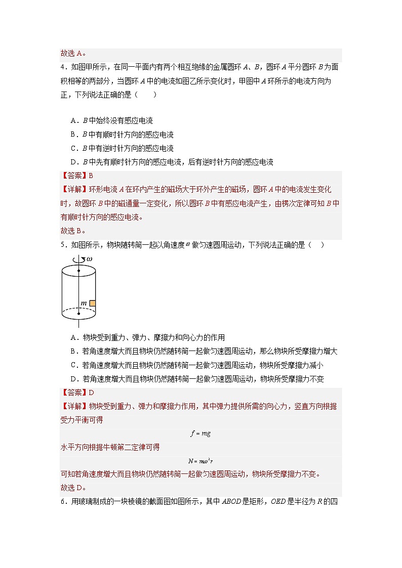 【开学考】2024秋高三上册开学物理摸底考试 物理2025届新高三上册开学摸底考试卷（广东专用）03