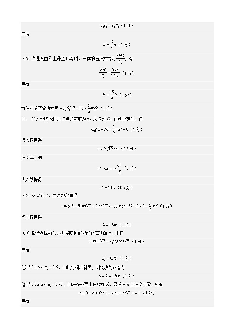 【开学考】2024秋高三上册开学物理摸底考试 物理2025届新高三上册开学摸底考试卷（广东专用）02