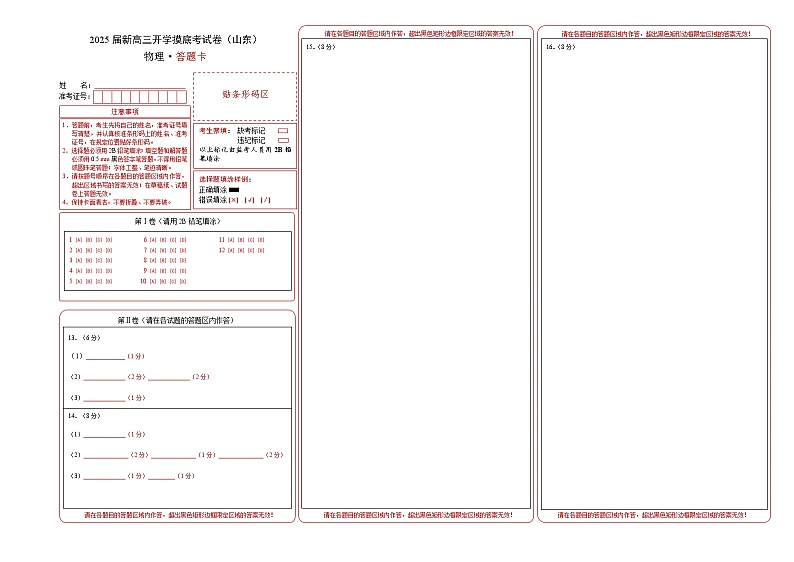 【开学考】2024秋高三上册开学物理摸底考试 物理（山东专用） 2025届新高三上册开学摸底考试卷01