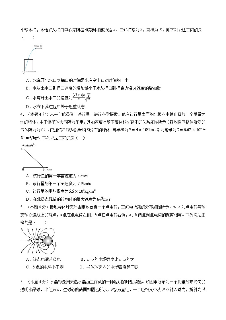 【开学考】2024秋高三上册开学物理摸底考试 物理（新高考通用）2025届新高三上册开学摸底考试卷0102