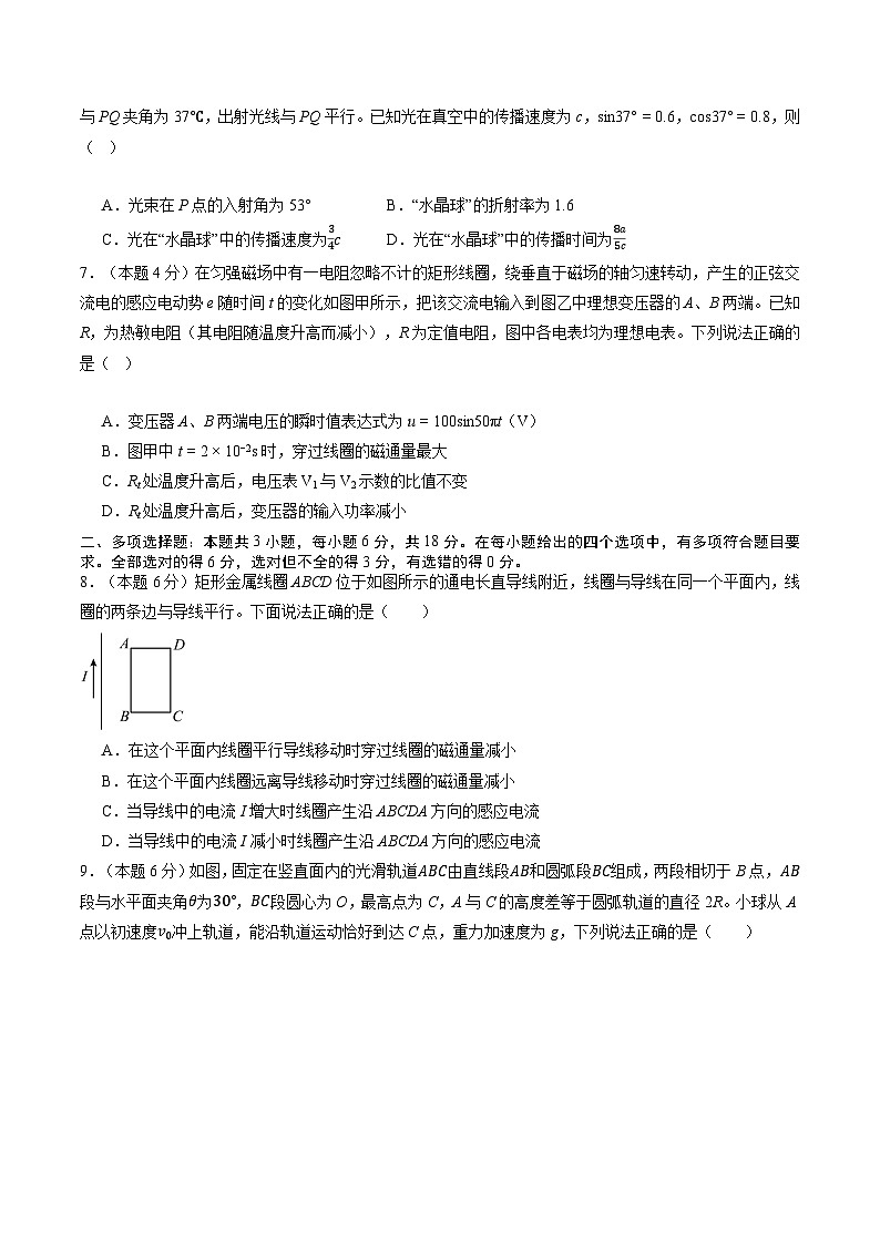 【开学考】2024秋高三上册开学物理摸底考试 物理（新高考通用）2025届新高三上册开学摸底考试卷0103