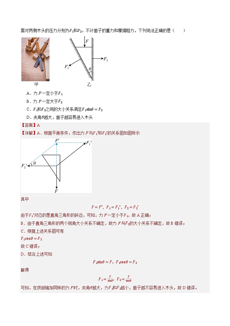 【开学考】2024秋高三上册开学物理摸底考试 物理（新高考通用）2025届新高三上册开学摸底考试卷0102