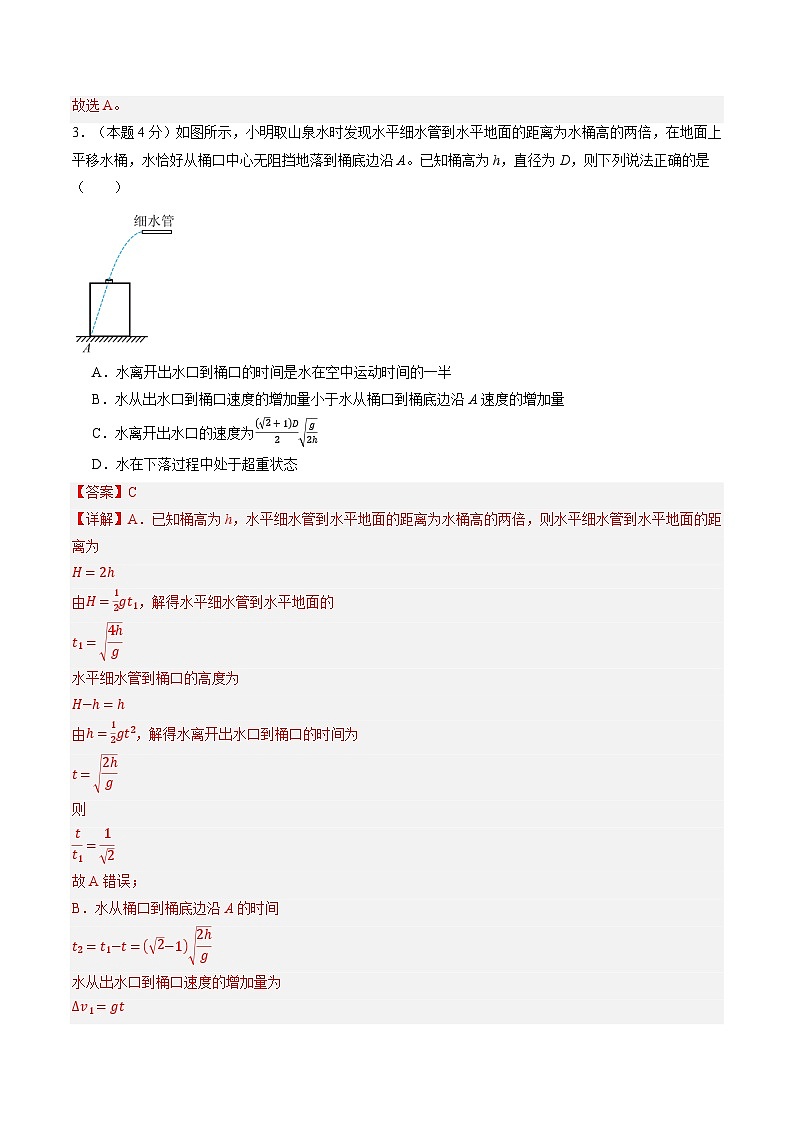 【开学考】2024秋高三上册开学物理摸底考试 物理（新高考通用）2025届新高三上册开学摸底考试卷0103