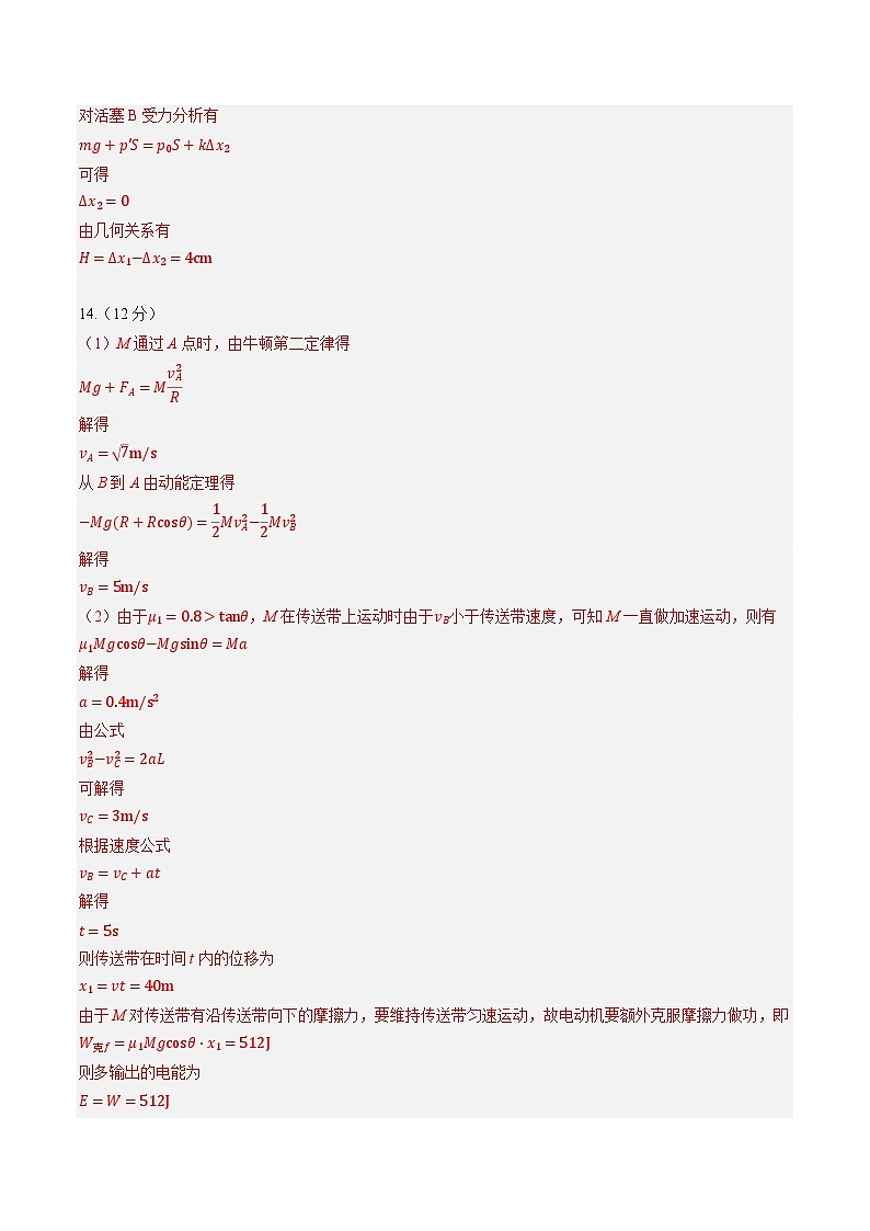 【开学考】2024秋高三上册开学物理摸底考试 物理（新高考通用）2025届新高三上册开学摸底考试卷0102