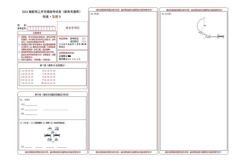 【开学考】2024秋高三上册开学物理摸底考试 物理（新高考通用）2025届新高三上册开学摸底考试卷0101