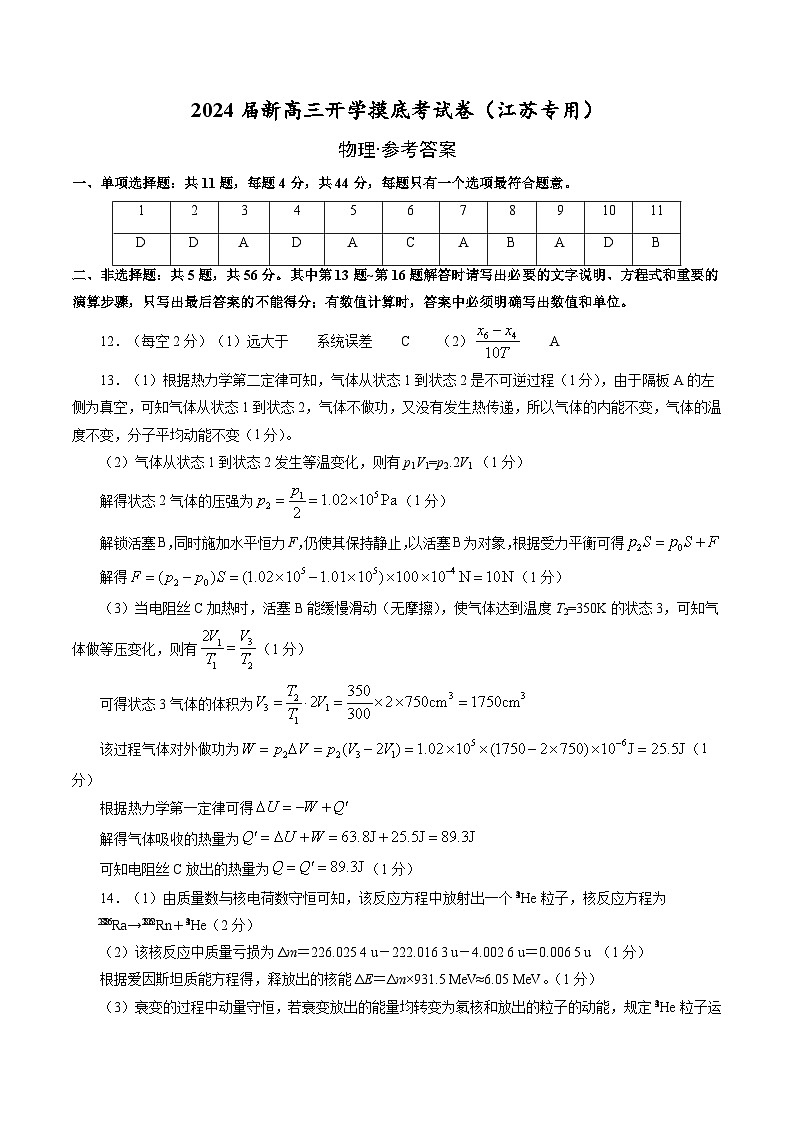 物理（江苏专用）（答案及评分标准）第1页