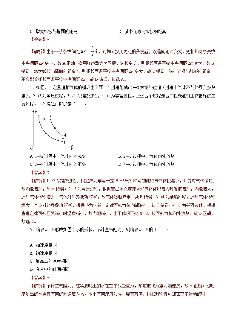 物理（江苏专用）（解析版）第3页