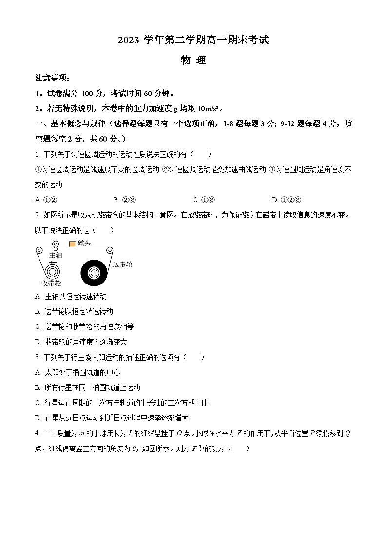 上海市闵行区六校2023-2024学年高一下学期6月期末联考物理试卷（Word版附解析）01