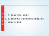 粤教版高中物理选择性必第一册第3章素养提升课(二)波的图像与波的多解问题课件