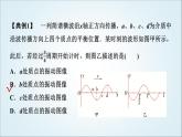 粤教版高中物理选择性必第一册第3章素养提升课(二)波的图像与波的多解问题课件