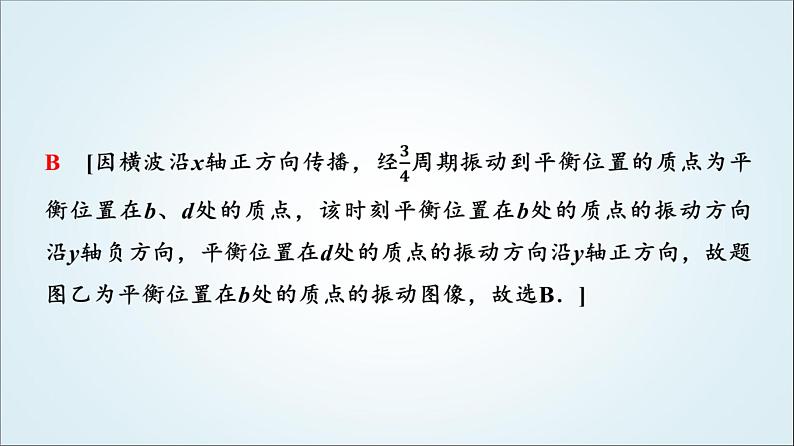 粤教版高中物理选择性必第一册第3章素养提升课(二)波的图像与波的多解问题课件06