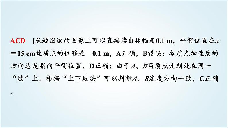 粤教版高中物理选择性必第一册第3章素养提升课(二)波的图像与波的多解问题课件08