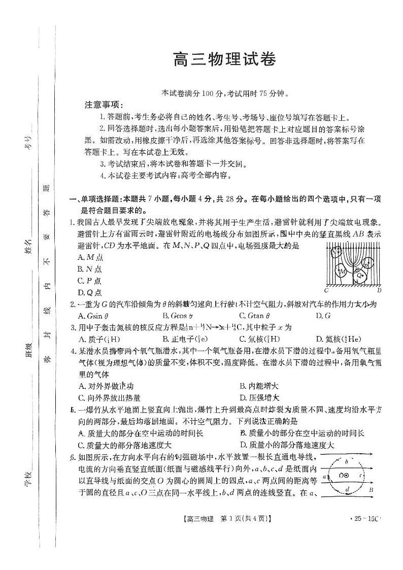 贵州省黔东南苗族侗族自治州黔东南州2024-2025学年高三上学期开学物理试题第1页