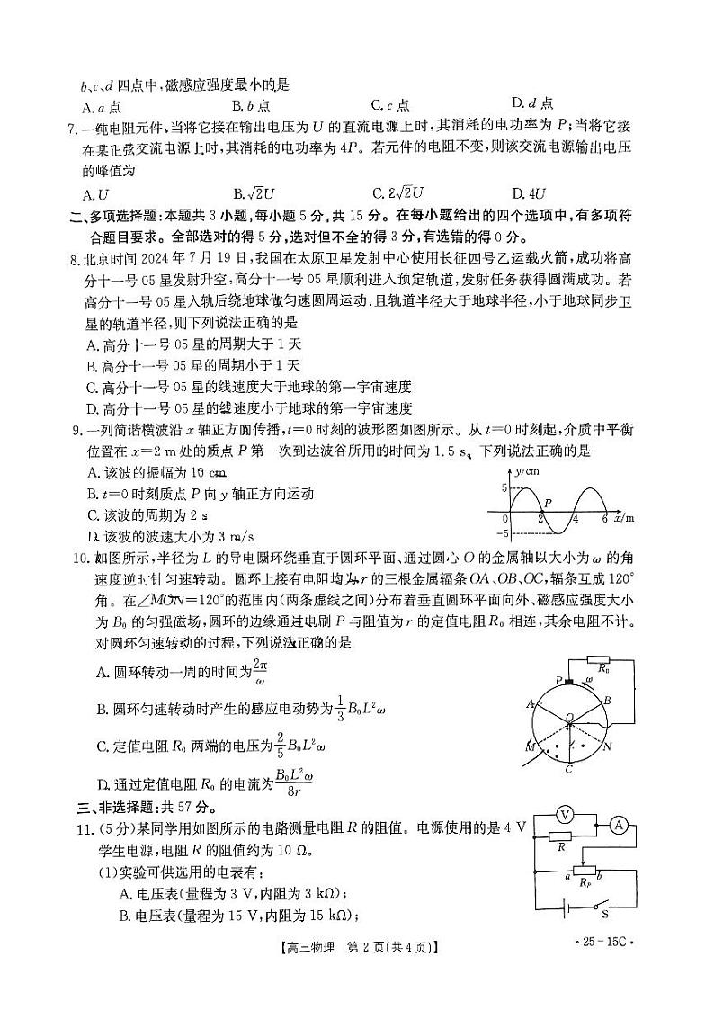 贵州省黔东南苗族侗族自治州黔东南州2024-2025学年高三上学期开学物理试题第2页