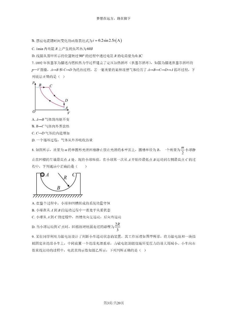 [物理]2024北京清华附中朝阳学校高二下学期6月物理试卷及答案03