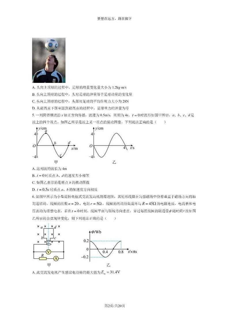 [物理]2024北京清华附中朝阳学校高二下学期6月物理试卷及答案02
