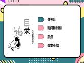 教科版（2019）必修第一册 1.1《参考系 时间 质点》课件