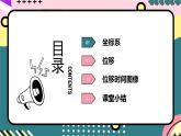 教科版（2019）必修第一册 1.2《位置  位移》课件