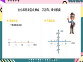 教科版（2019）必修第一册 1.2《位置  位移》课件