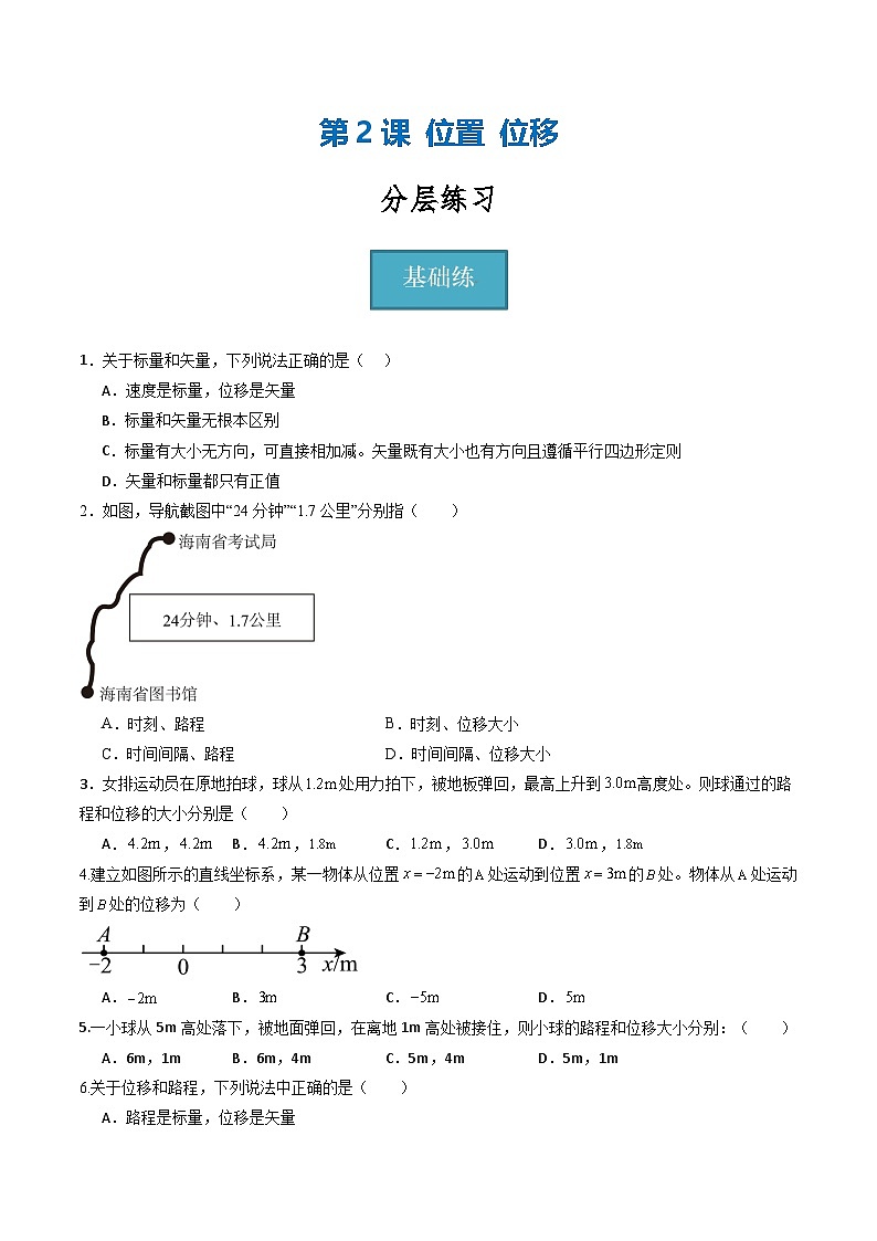 教科版（2019）必修第一册 1.2《位置  位移》分层练习（原卷+解析卷）01