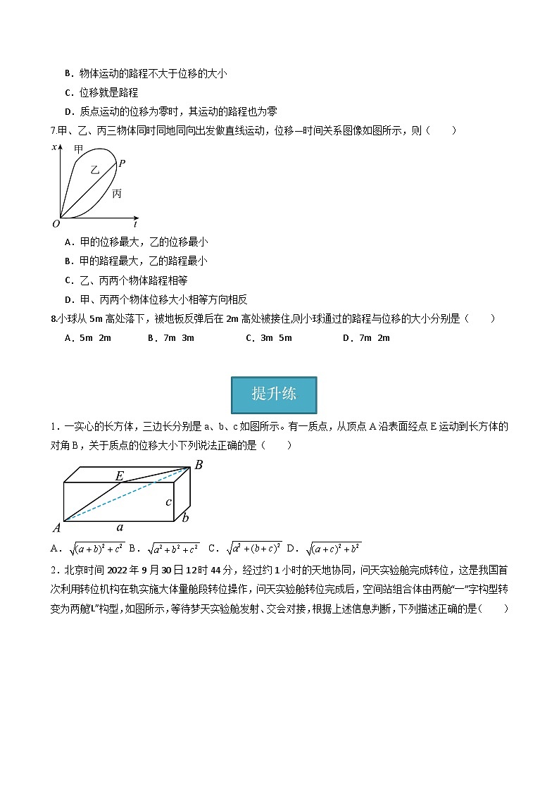 教科版（2019）必修第一册 1.2《位置  位移》分层练习（原卷+解析卷）02
