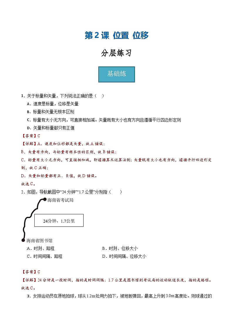 教科版（2019）必修第一册 1.2《位置  位移》分层练习（原卷+解析卷）01