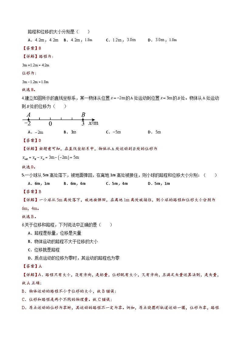 教科版（2019）必修第一册 1.2《位置  位移》分层练习（原卷+解析卷）02