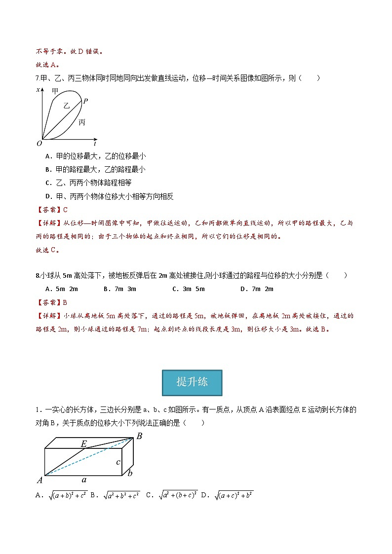 教科版（2019）必修第一册 1.2《位置  位移》分层练习（原卷+解析卷）03