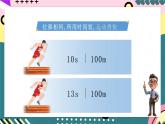 教科版（2019）必修第一册 1.3《位置变化的快慢与方向——速度》课件