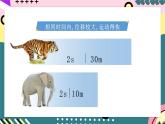教科版（2019）必修第一册 1.3《位置变化的快慢与方向——速度》课件