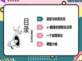 教科版（2019）必修第一册 2.2《匀变速直线运动速度与时间关系》课件